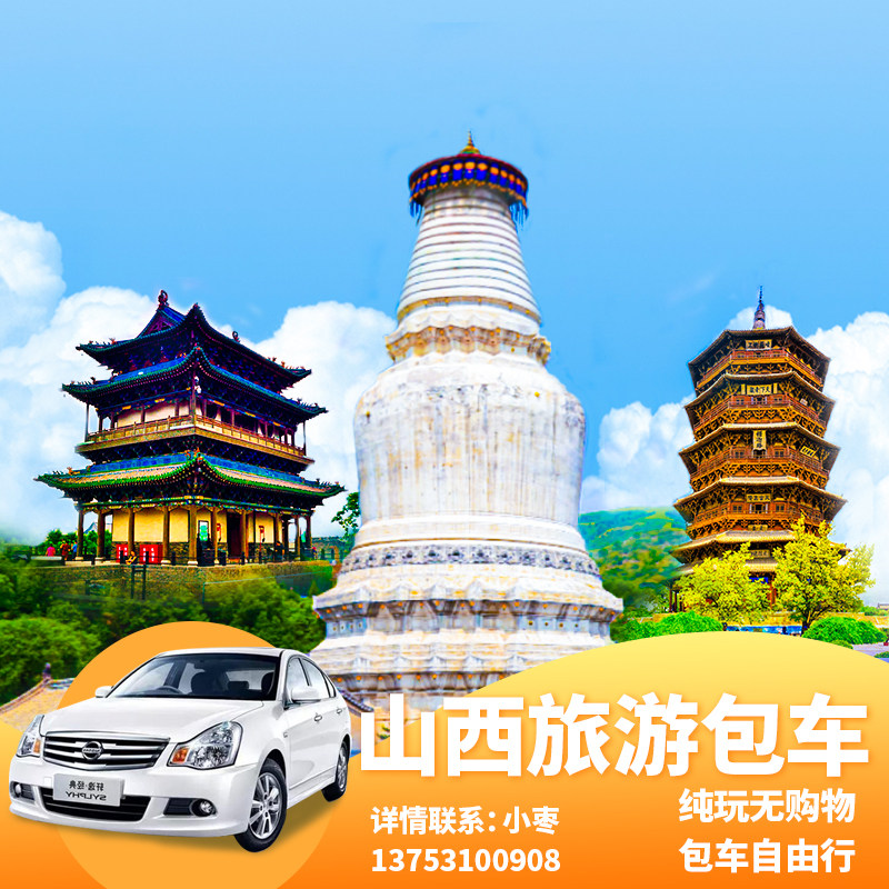 太原旅游包车